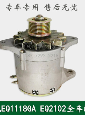 东风EQ2102/EQ2102N/EQ2102G康明斯军车配件发电机总成37N-01010