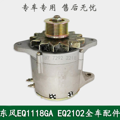 东风EQ2102/EQ2102N/EQ2102G康明斯军车配件发电机总成37N-01010