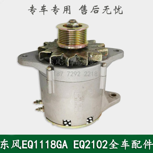 东风EQ2102/EQ2102N/EQ2102G康明斯军车配件发电机总成37N-01010