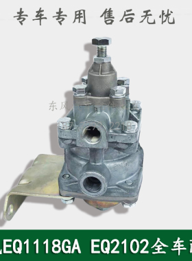 东风246/EQ2102/EQ2102N康明斯军车配件挂车阀制动阀3522E1-010