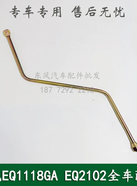 东风246/EQ2102/2102N军车配件空压机接干燥器气管35A07B-06102