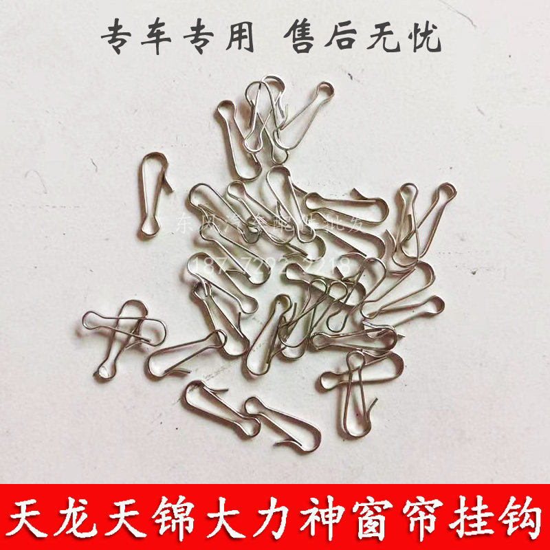 东风天龙天锦大力神货车通用驾驶室窗帘滑珠扣子挂扣滑轮卡扣挂钩 - 实物图
