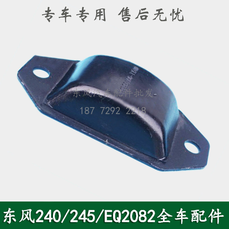 东风240/245/246/eq2102康明斯军车配件后钢板悬架限位块29c04205