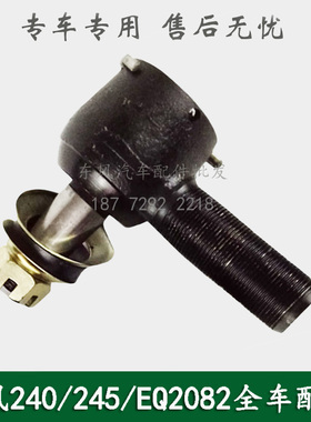 东风240/EQ2082E6D康明斯六驱军车配件转向横拉杆接球头3303C-059