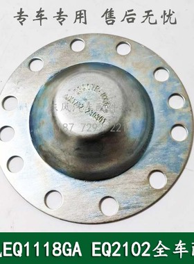 东风246/EQ2102N康明斯六驱六轮越野车配件车轮毂盖23A07B-03092