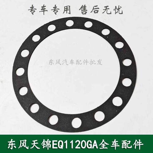 东风EQ1118GA/天锦EQ1120GA康明斯军车配件后桥半轴垫片24F-03064