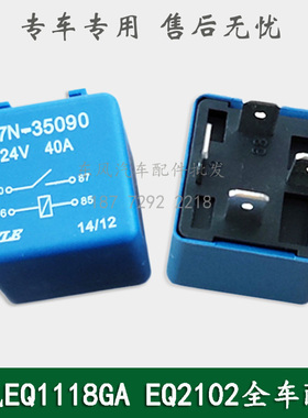 东风EQ1118GA/EQ2102/246军车配件线束四插四爪继电器37N-35090