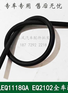 东风246/EQ1118GA/EQ2102康明斯军车配件副水箱除气胶管13N-11054