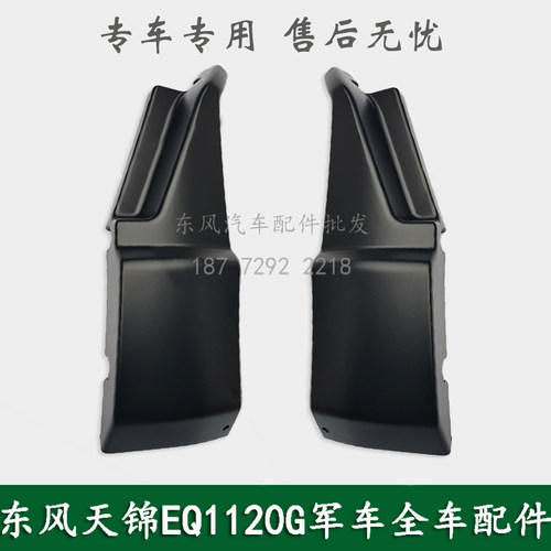 东风天锦EQ1120G康明斯军车配件前装饰罩挡板装饰条8406059-C1103