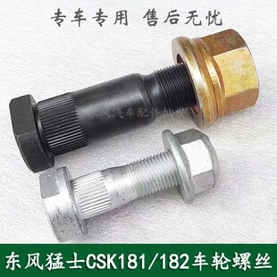 东风猛士三代CSK181/182防护突击车配件车轮轮胎内外挡圈螺丝螺栓