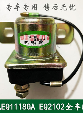 东风EQ1118GA/EQ2102康明斯军车起动机启动马达继电器37N-35085-B