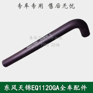 东风天锦EQ1120GA康明斯军车配件油罐至油泵输油管3406015-KD400