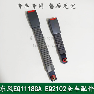东风246/EQ1118GA/EQ2102康明斯军车主副驾驶座椅安全带插座插头