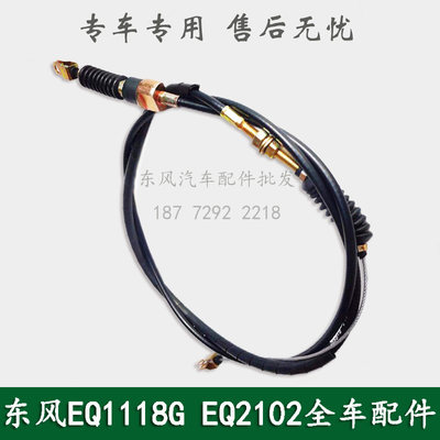 东风EQ2102/EQ1118GA康明斯军车配件发动机加速油门拉线11N-08050