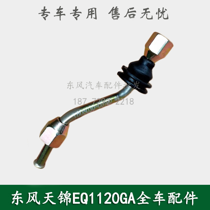 东风天锦EQ1120GA康明斯军车离合器总泵至分泵油管1606030-C0100