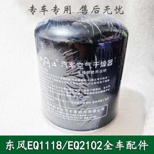 东风246/EQ2102/2102N康明斯六驱六轮越野车军车配件干燥器干燥罐