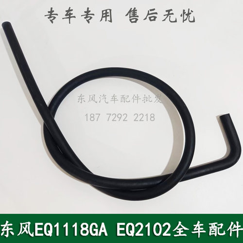 东风EQ1118GA康明斯军车配件方向机转向机油壶回油管34B19-05065