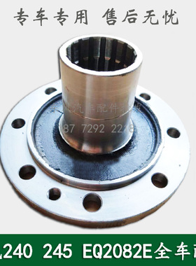 东风240/EQ2082E6D尖头军车配 前桥外半轴突缘突元凸缘23C-03091