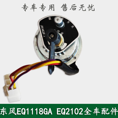 东风246/EQ2102康明斯军车配件分动箱防空灯取力器开关JK463F-1