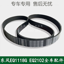 EQ2102运输军车配件发电机发动机风扇皮带A3911588 东风EQ1118GA