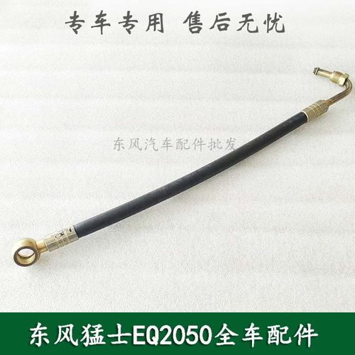 东风猛士EQ2050转向方向机高压油管油泵至制动助力泵34C21-05030