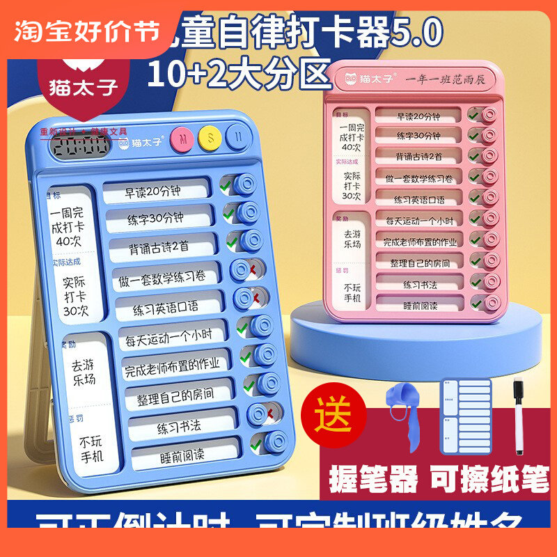 猫太子儿童自律打卡器小学生时间管理器每日学习计划表正倒计时器高性价比高么？