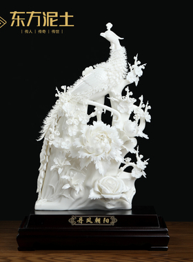 东方泥土 德化白瓷手工雕塑工艺品高档酒店客厅装饰摆件/丹凤朝阳