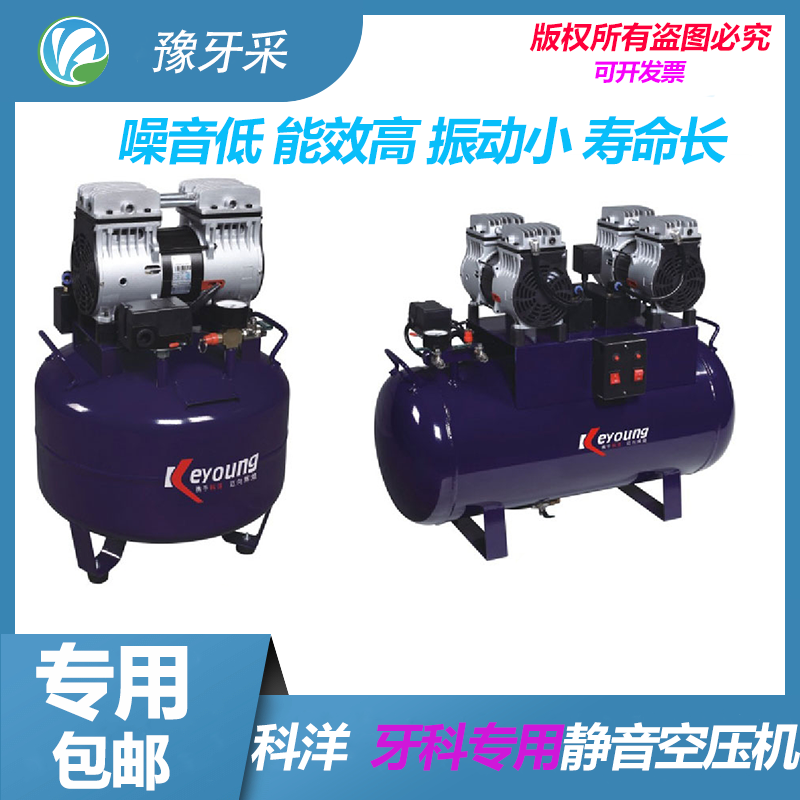 科洋牙科空压机 无油静音气泵 口腔牙椅空气压缩机 诊所口腔设备