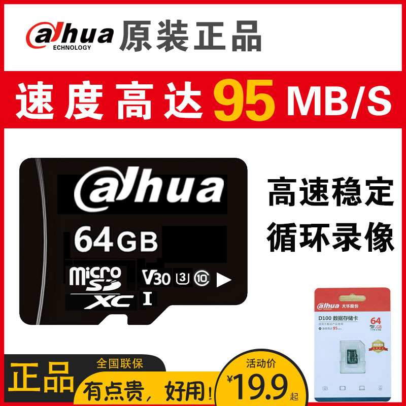 dahua大华高速手机内存卡32g监控