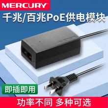 水星通用安防摄像头POE电源模块网线供电面板AP监控交换机SPOE300