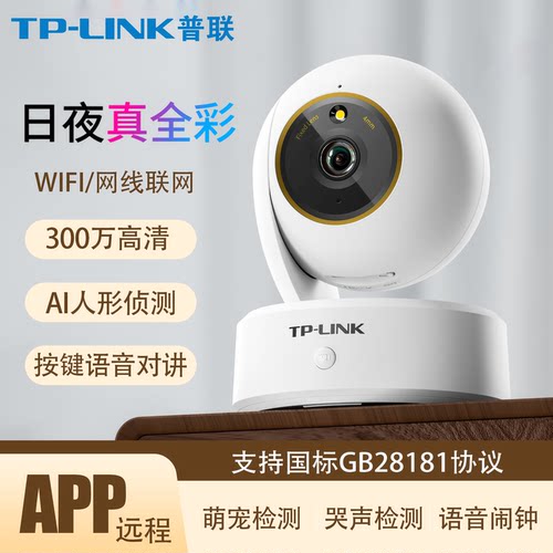 TPLINK360°全景国标高清摄像头