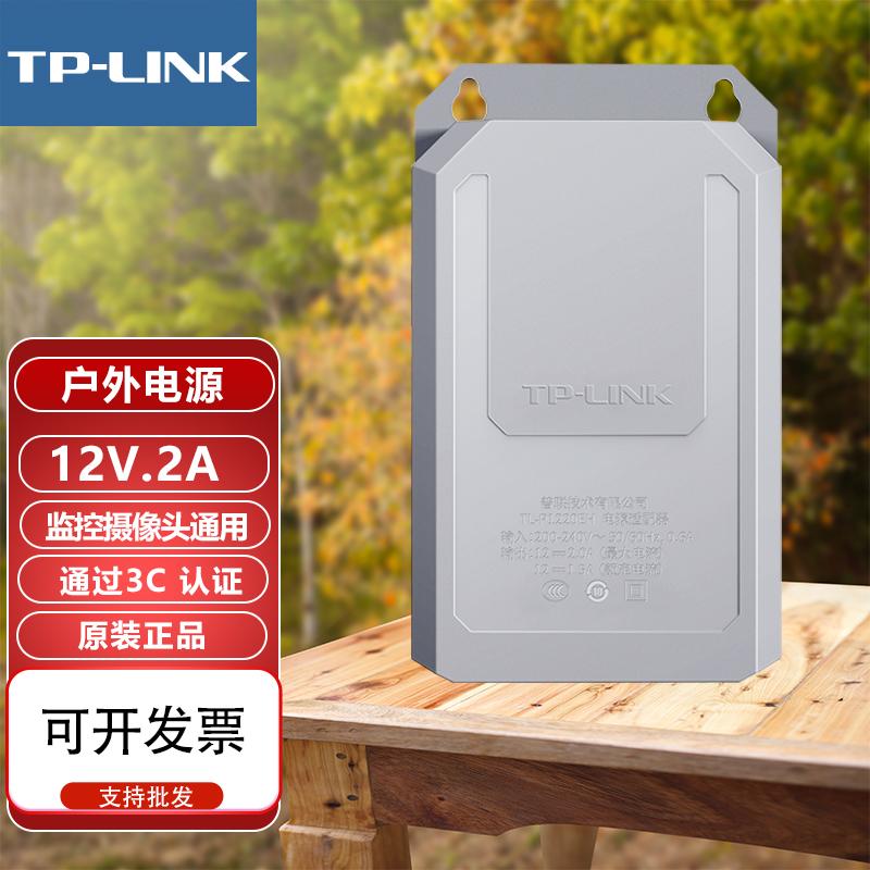 tplink室外通用防水电源适配器12V2A安防监控抽拉盒摄像头变压器