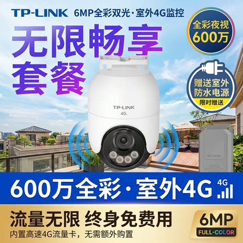 普联4G终身免流量360°摄像头