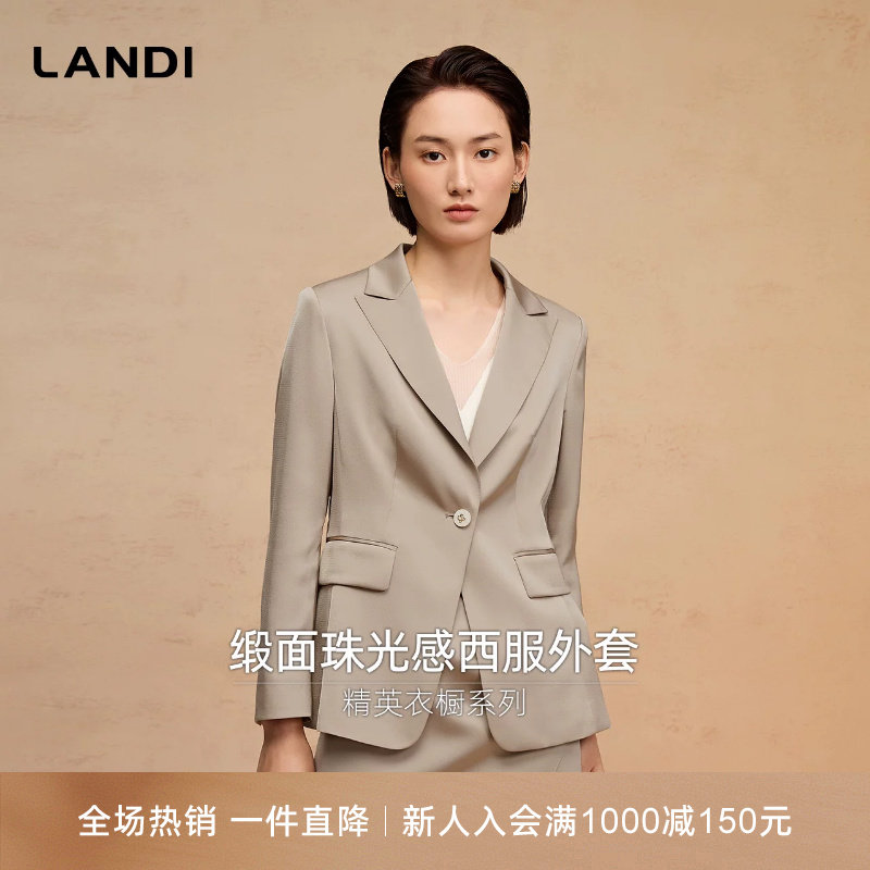 [水光缎系列]LANDI蓝地香槟金珠光感西装外套女套装半裙春夏新品