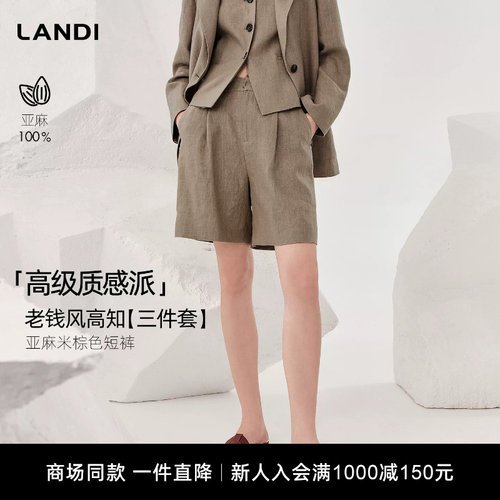 LANDI亚麻米棕色短裤藏肉显瘦