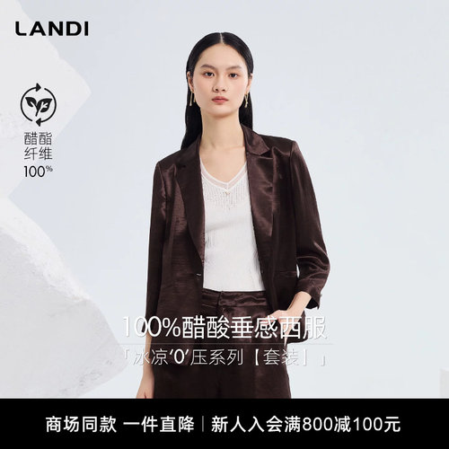 LANDI100%醋酸垂感西服