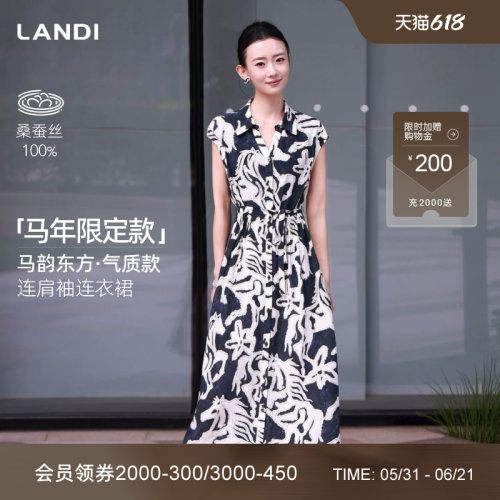 LANDI气质款连肩袖桑蚕丝连衣裙