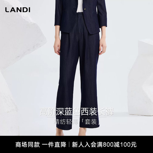 LANDI高阶深蓝色西装长裤