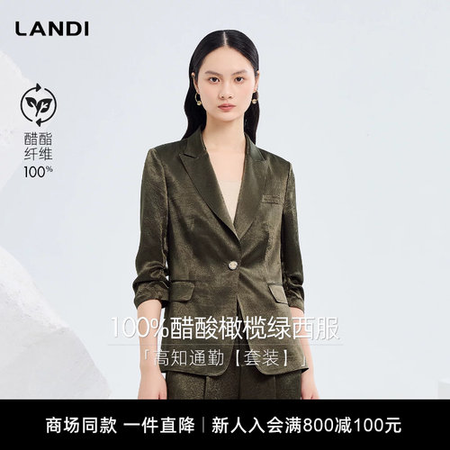 LANDI100%醋酸橄榄绿西服