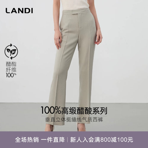 LANDI高缎醋纤微喇气质西裤