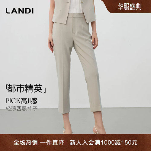 LANDI轻薄西服直筒裤子