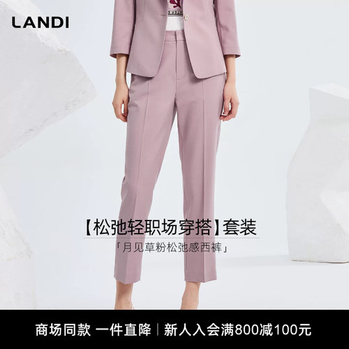 LANDI月见草粉松弛感西裤