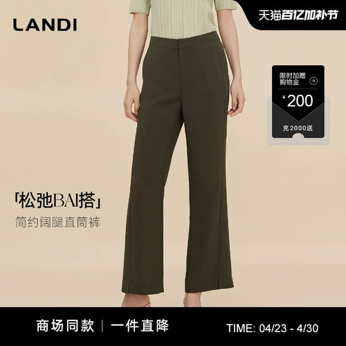 LANDI简约通勤阔腿直筒裤