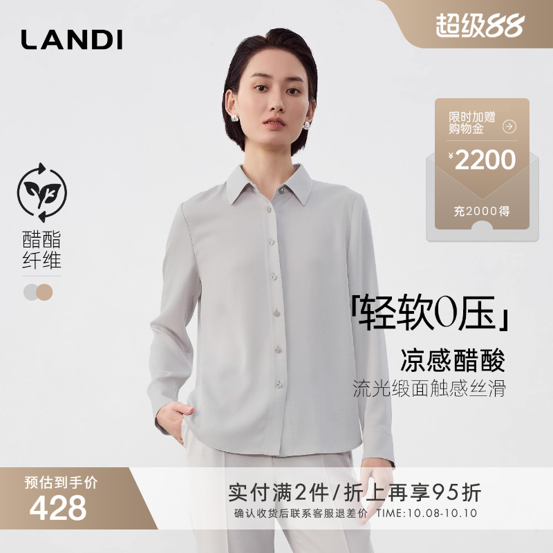 LANDI重磅轻奢丝滑醋酸衬衫