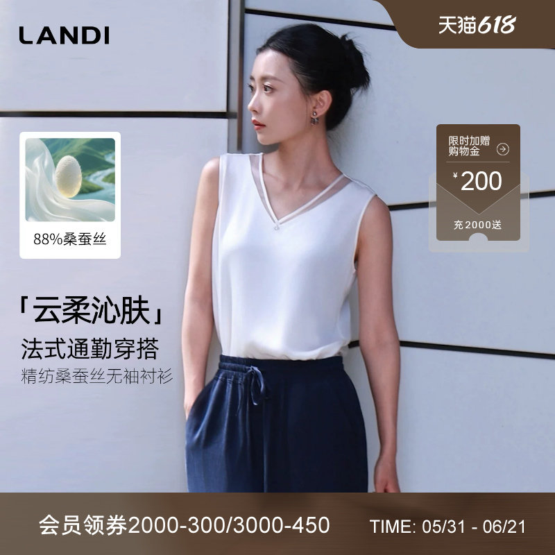 [云柔沁肤系列]LANDI桑蚕丝网纱拼接V领无袖衬衫女小衫2026夏新品