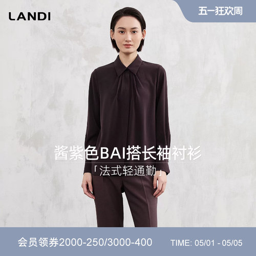 LANDI酱紫色百搭长袖衬衫