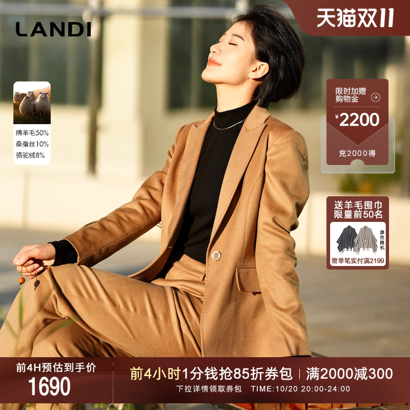 LANDI蓝地经典卡其色驼绒真丝混纺毛呢西装外套女收腰西服冬新品