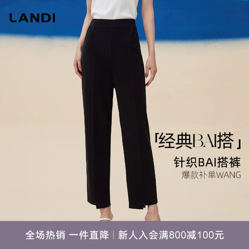 LANDI立体中缝针织直筒休闲长裤