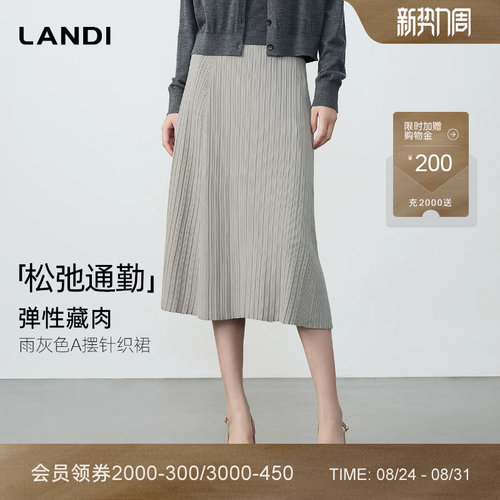 LANDI雨灰色中长款针织半身裙