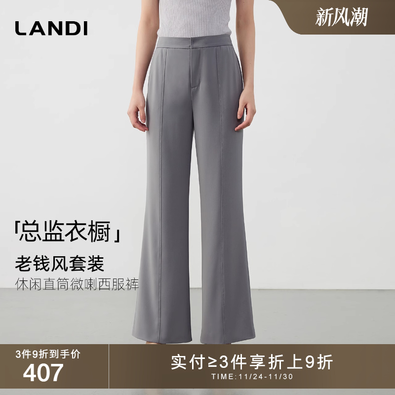 LANDI休闲微喇宽松西服裤